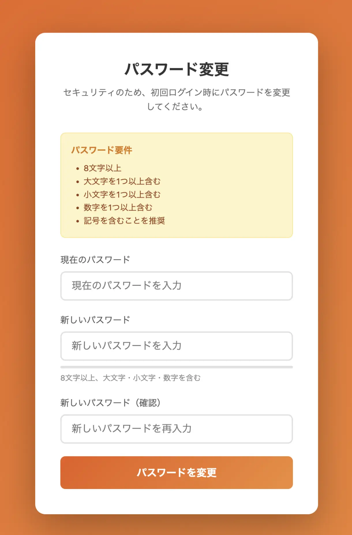 パスワード変更画面