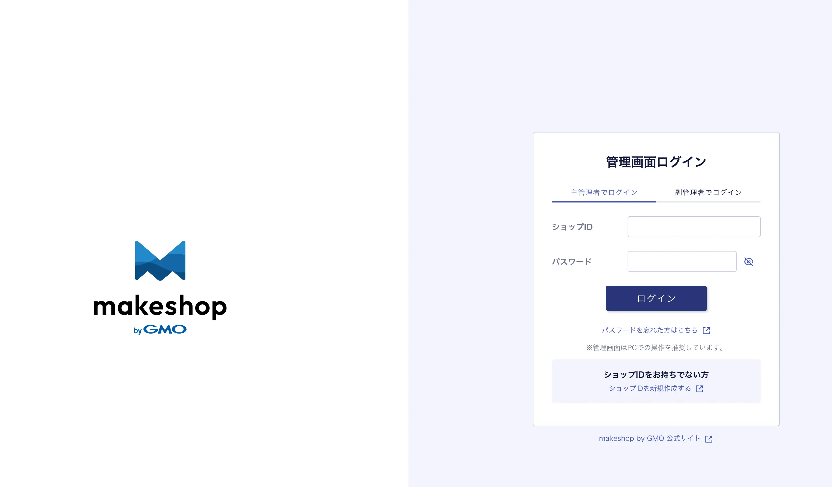 MakeShopログイン画面