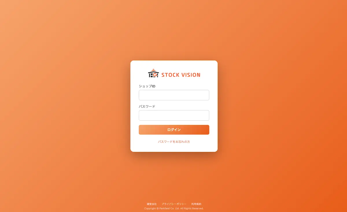 StockVisionログイン画面