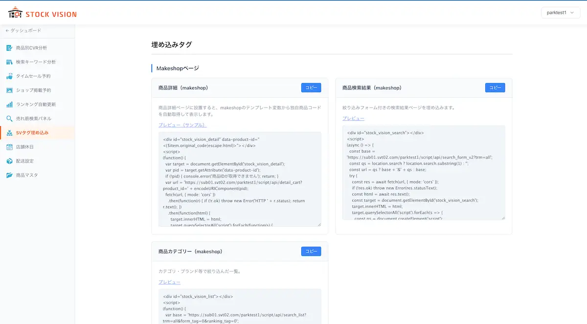 SVタグ埋め込み管理画面 全体