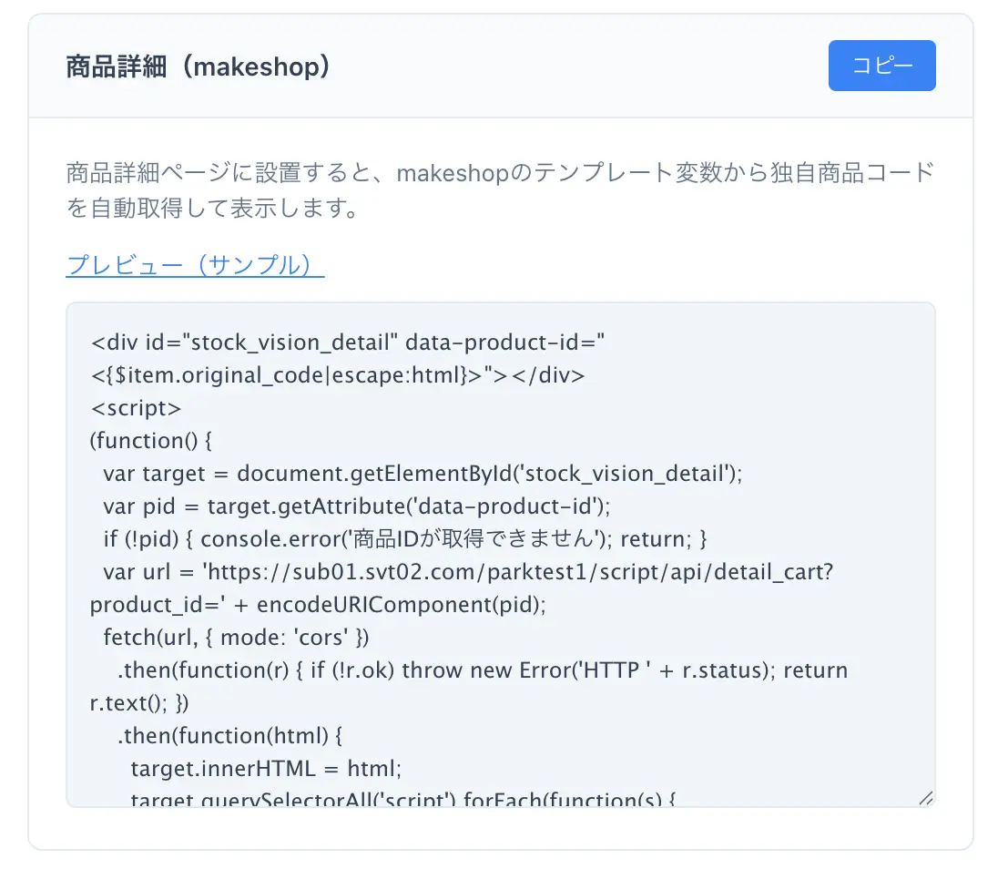 商品詳細タグのカード