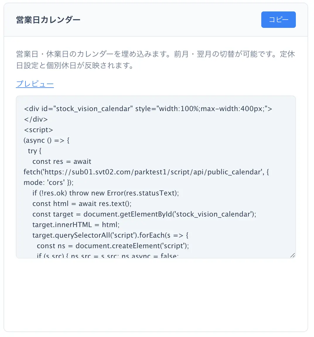 営業日カレンダータグのカード