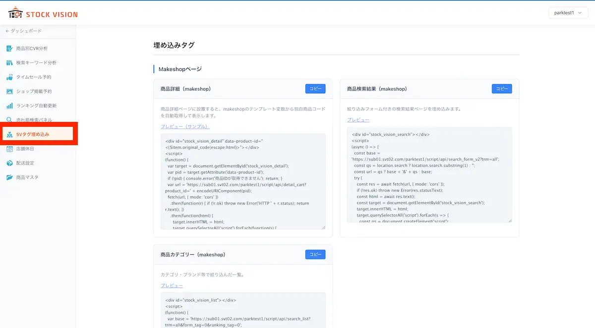 サイドメニューの「SVタグ埋め込み」