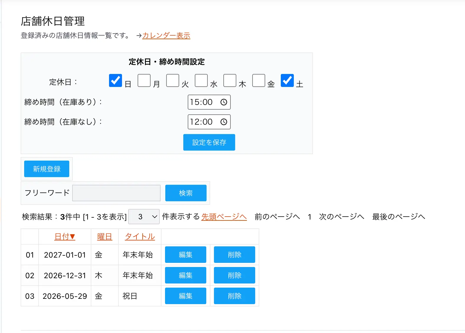 休日一覧テーブル