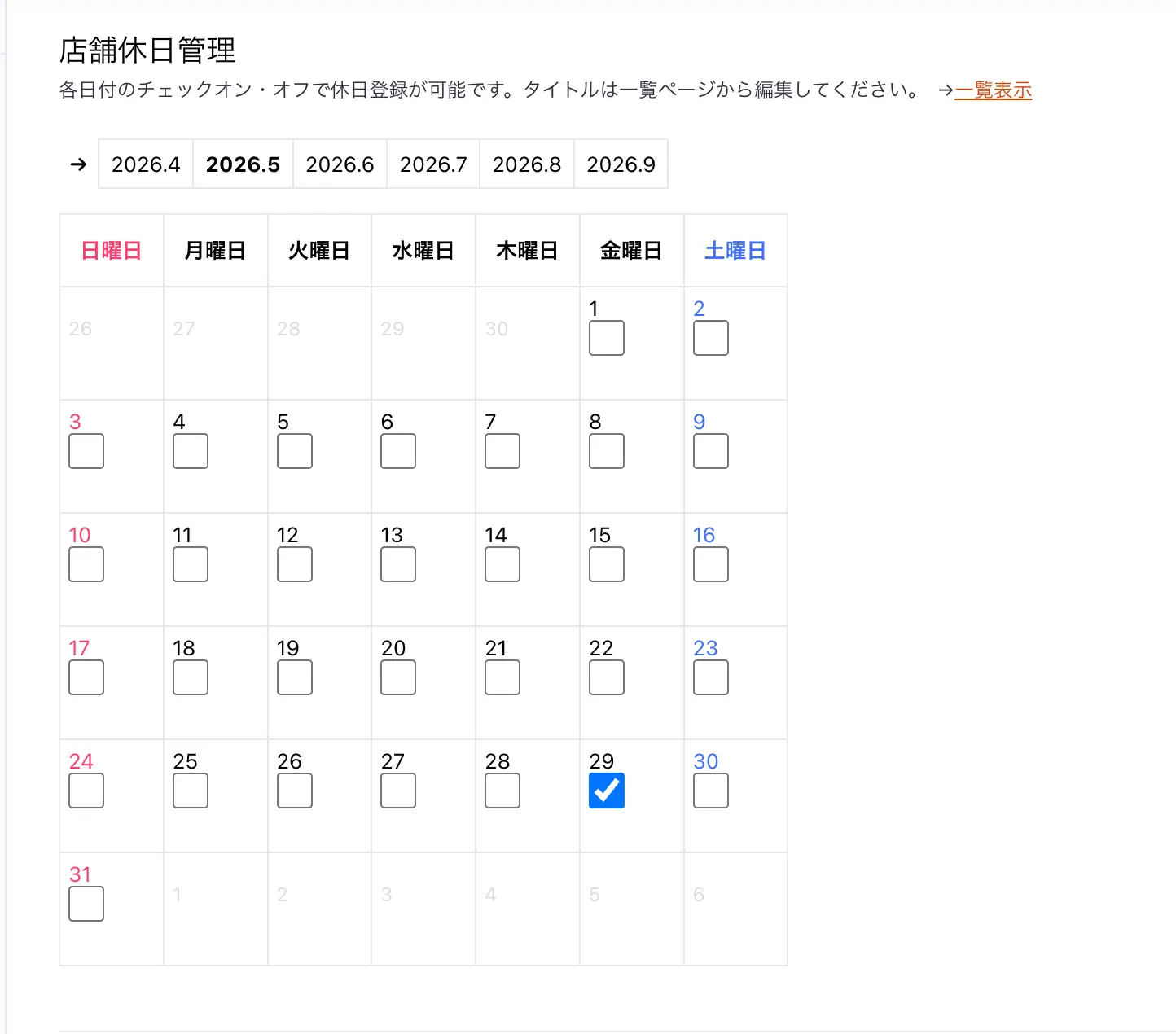 営業日カレンダーの表示例
