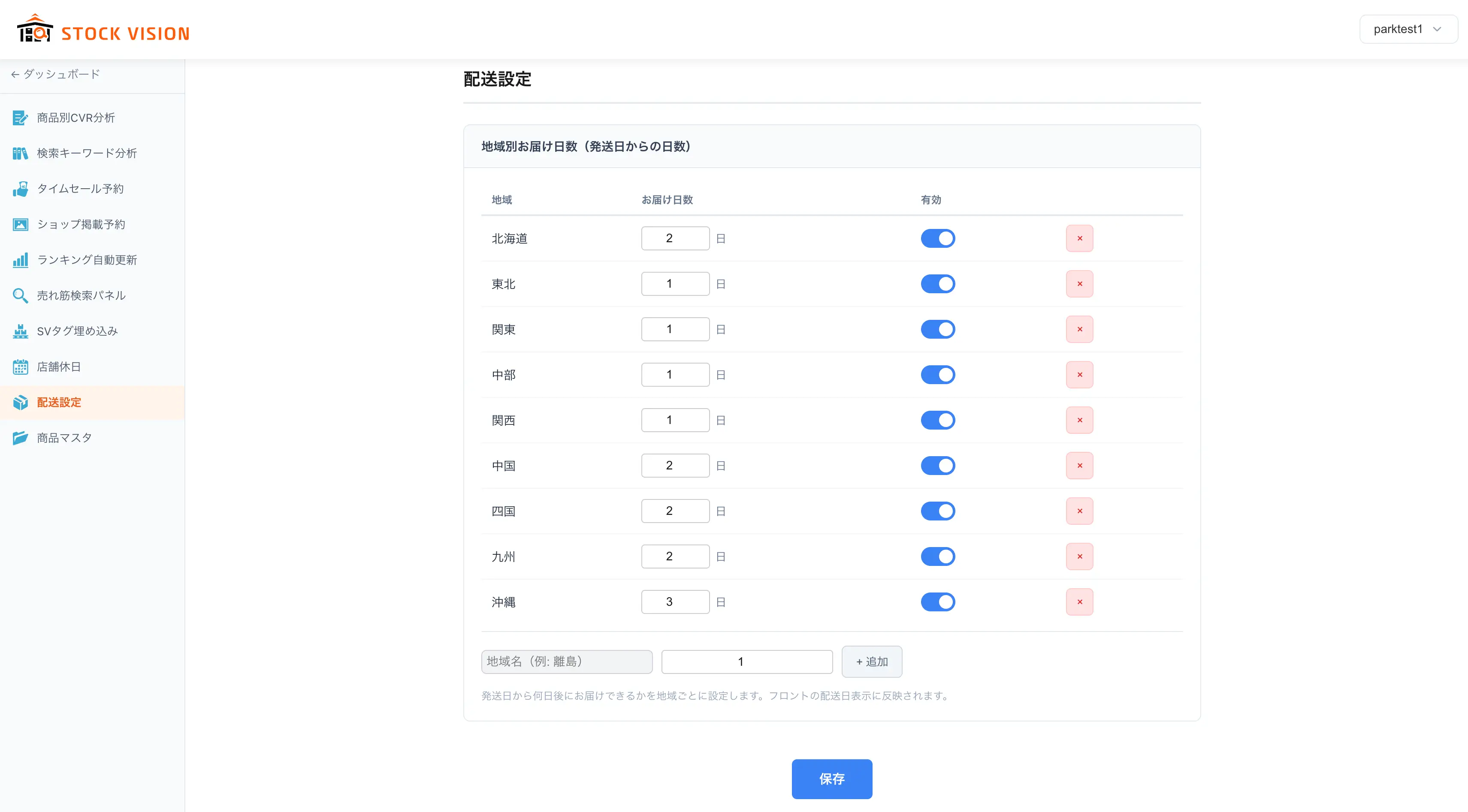 配送設定画面の全体イメージ