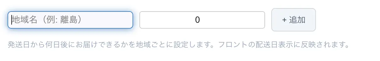 新しい地域の追加フォーム