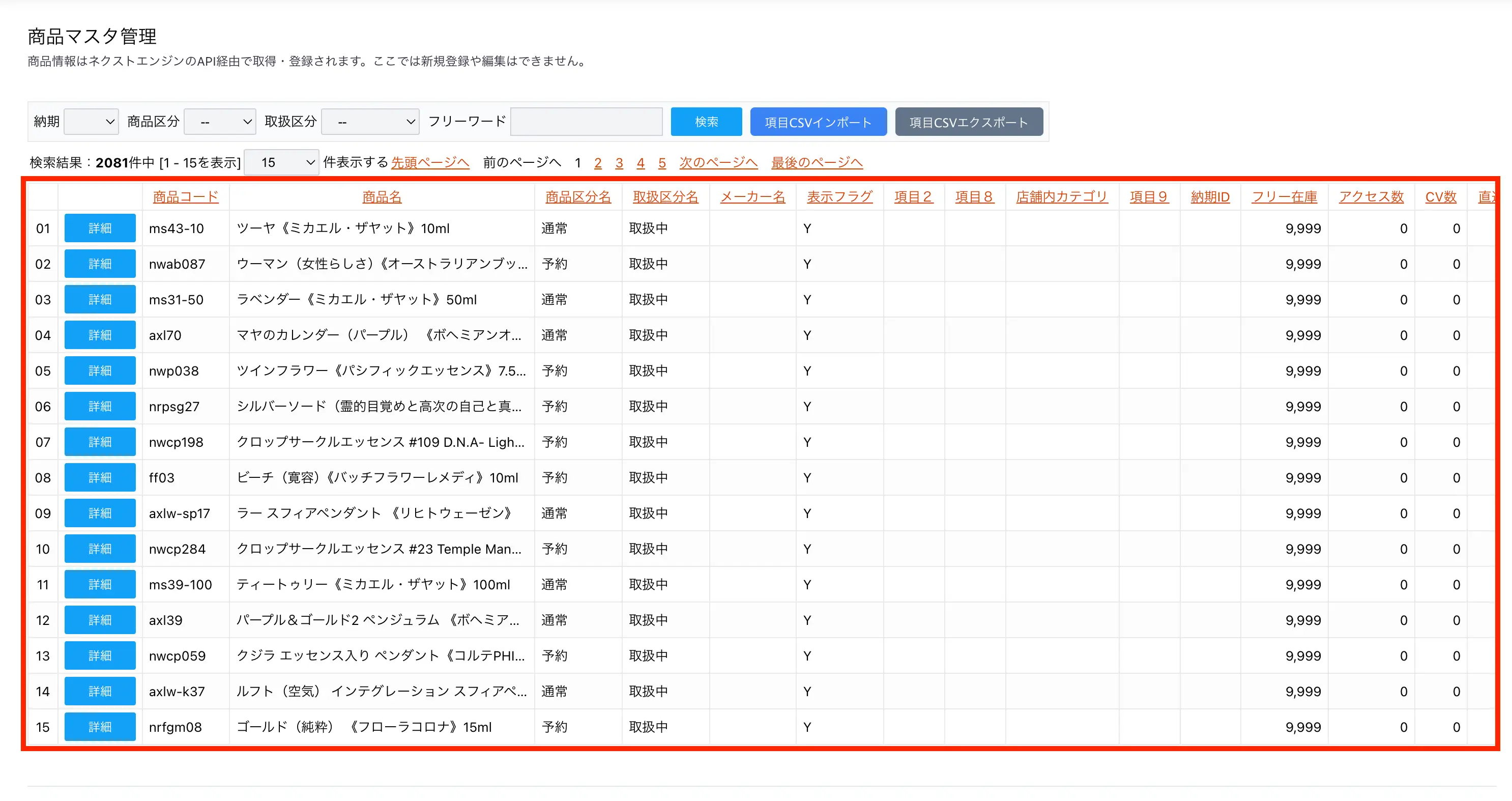 商品一覧テーブル