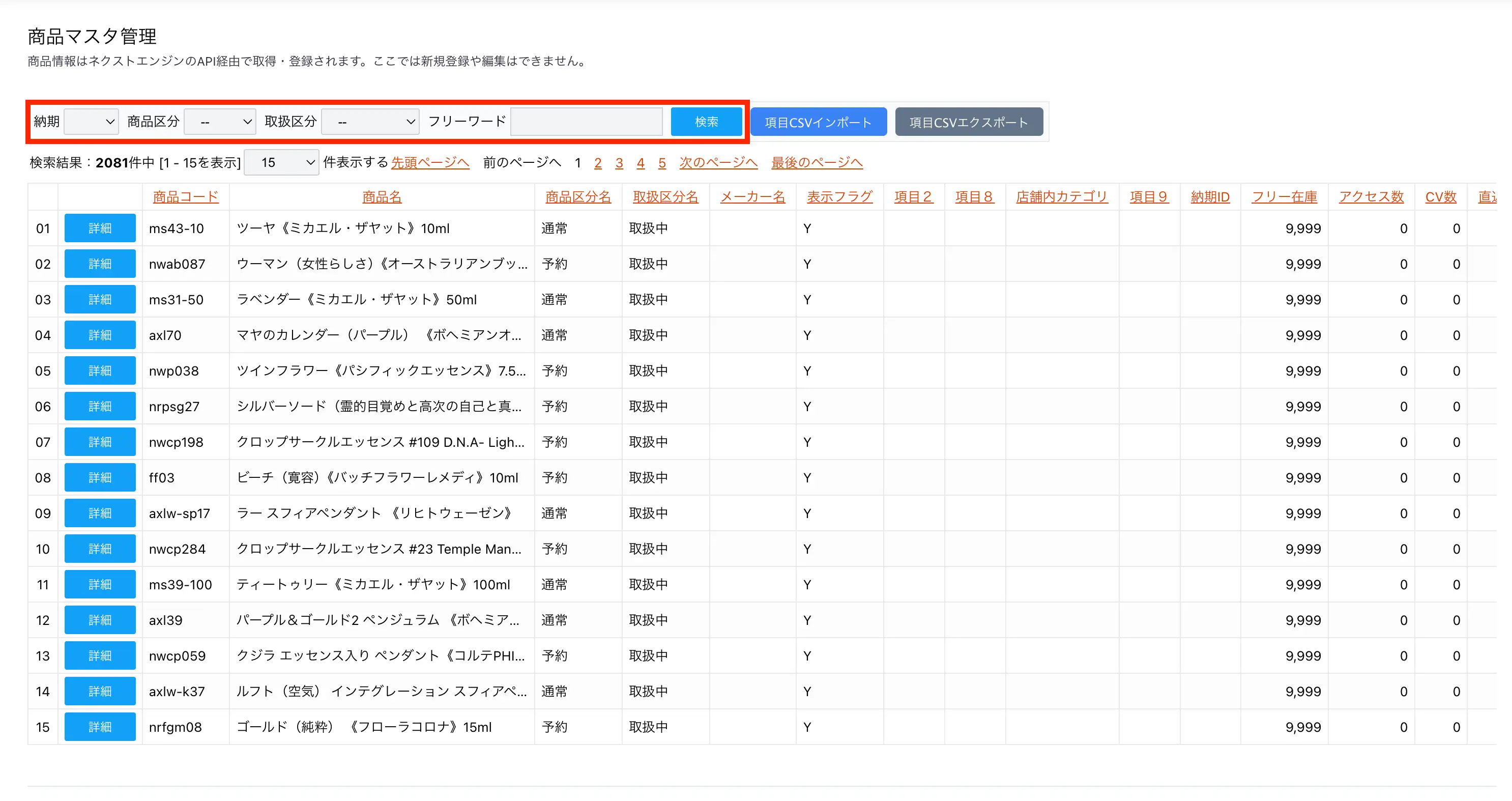 検索・絞り込みエリア
