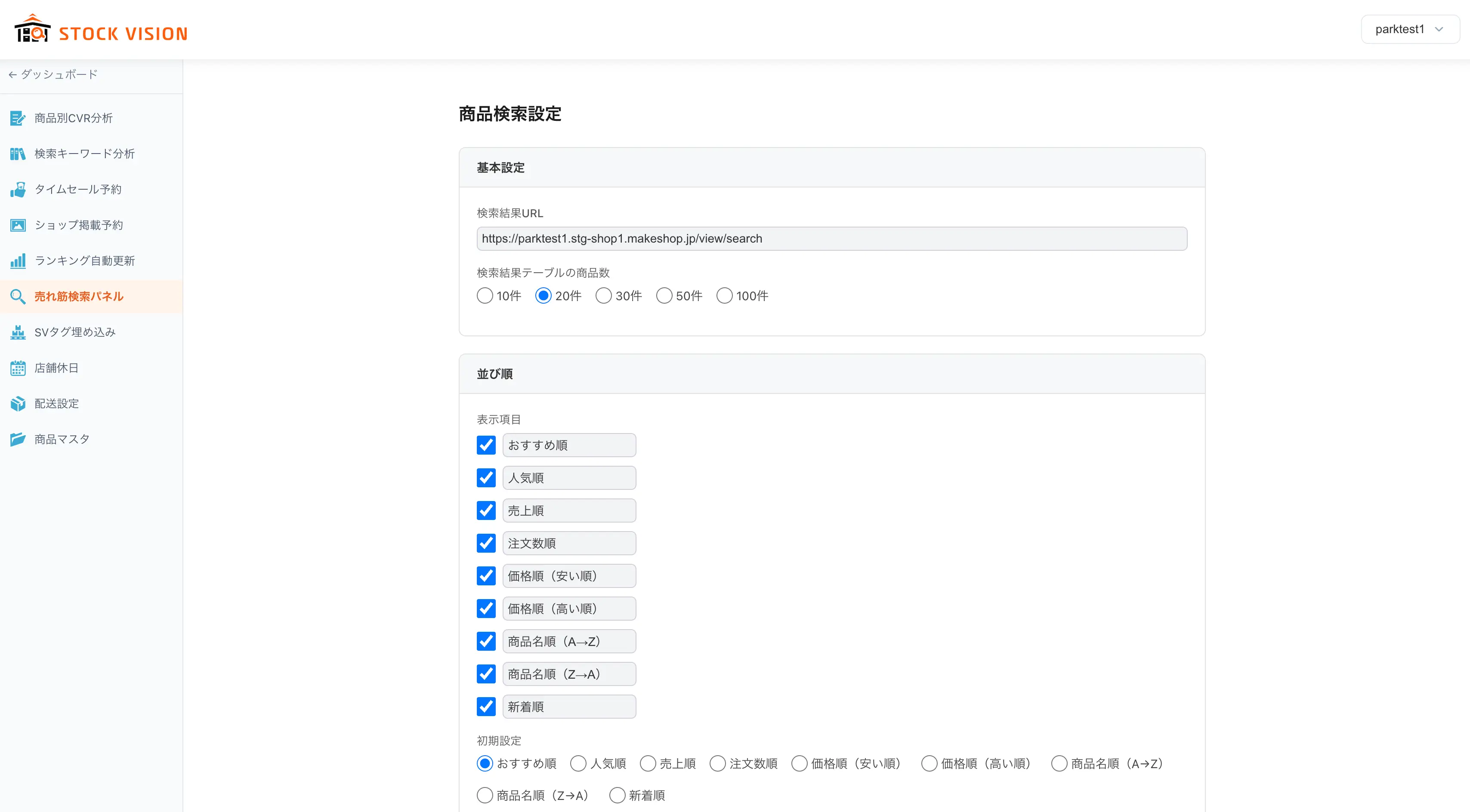 売れ筋検索パネル設定画面の全体イメージ