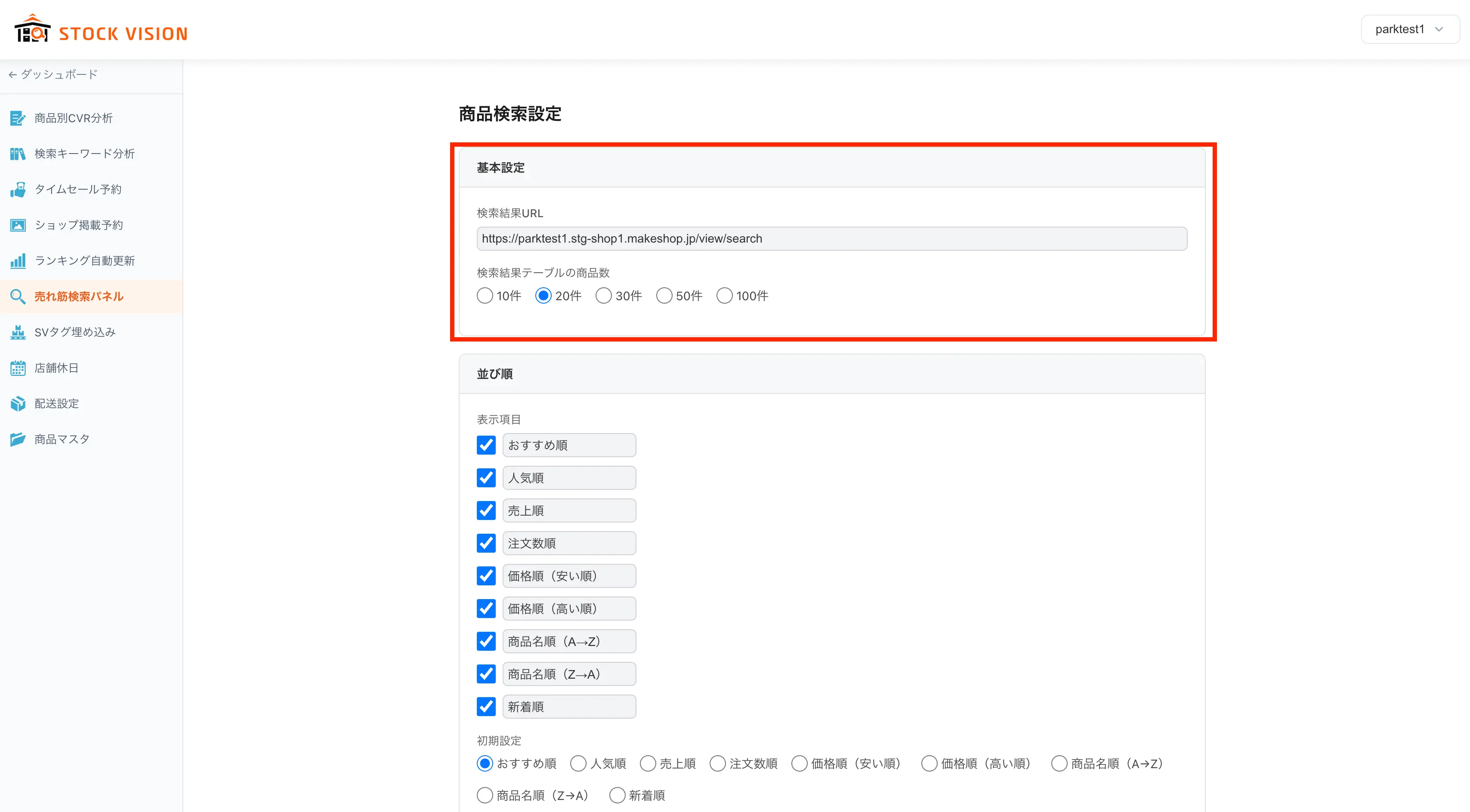 基本設定フォーム
