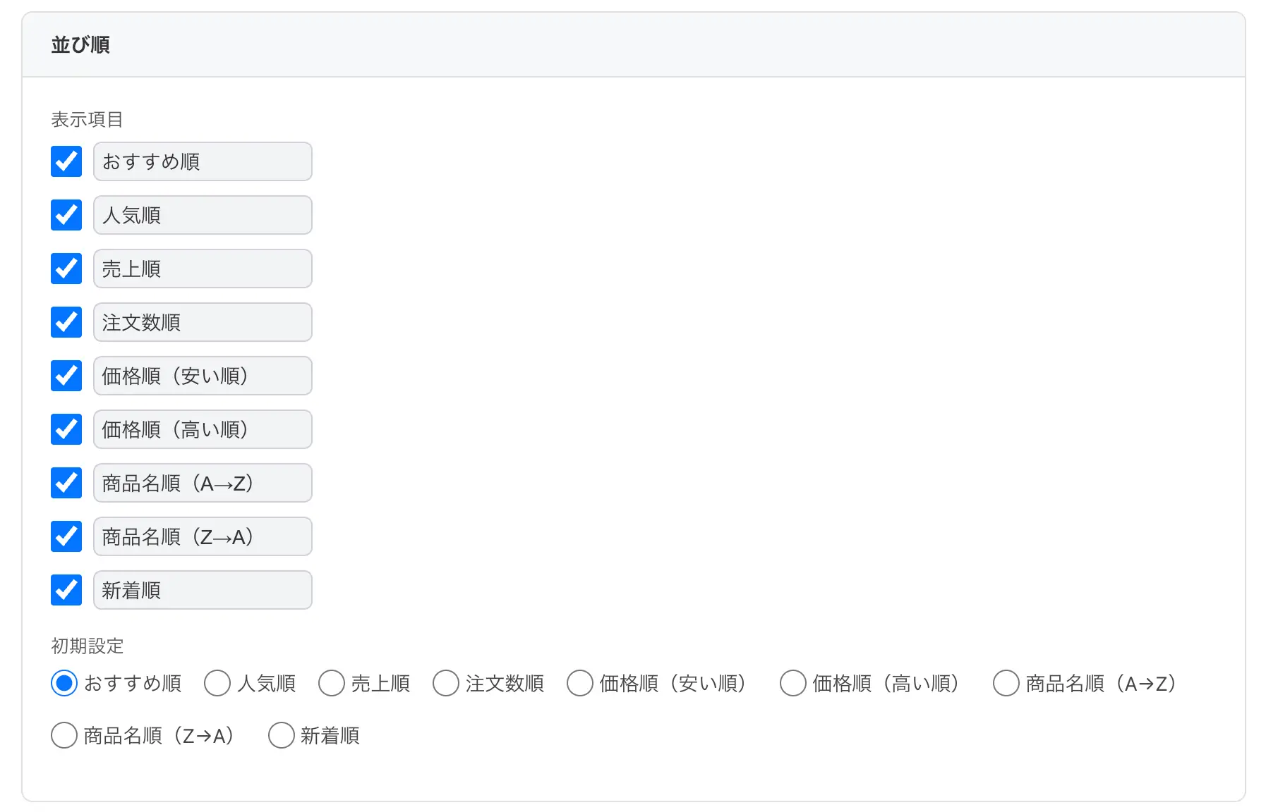 並び替え設定UI