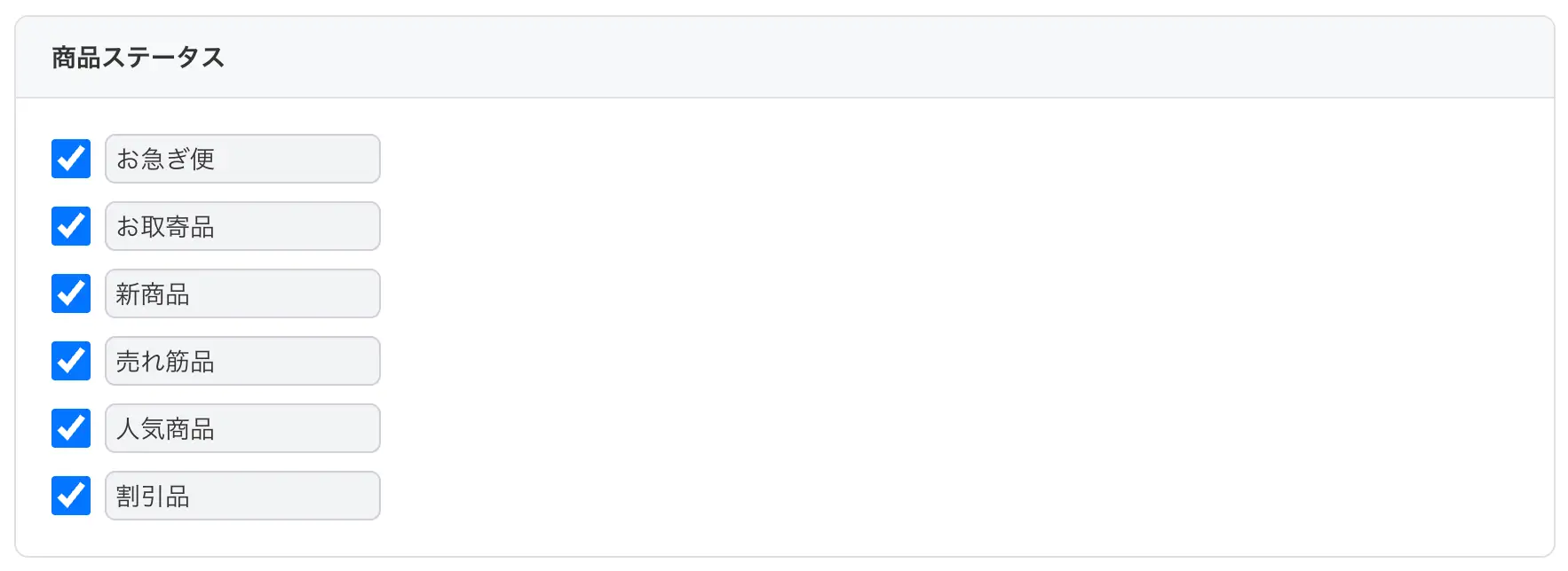 商品ステータス設定UI