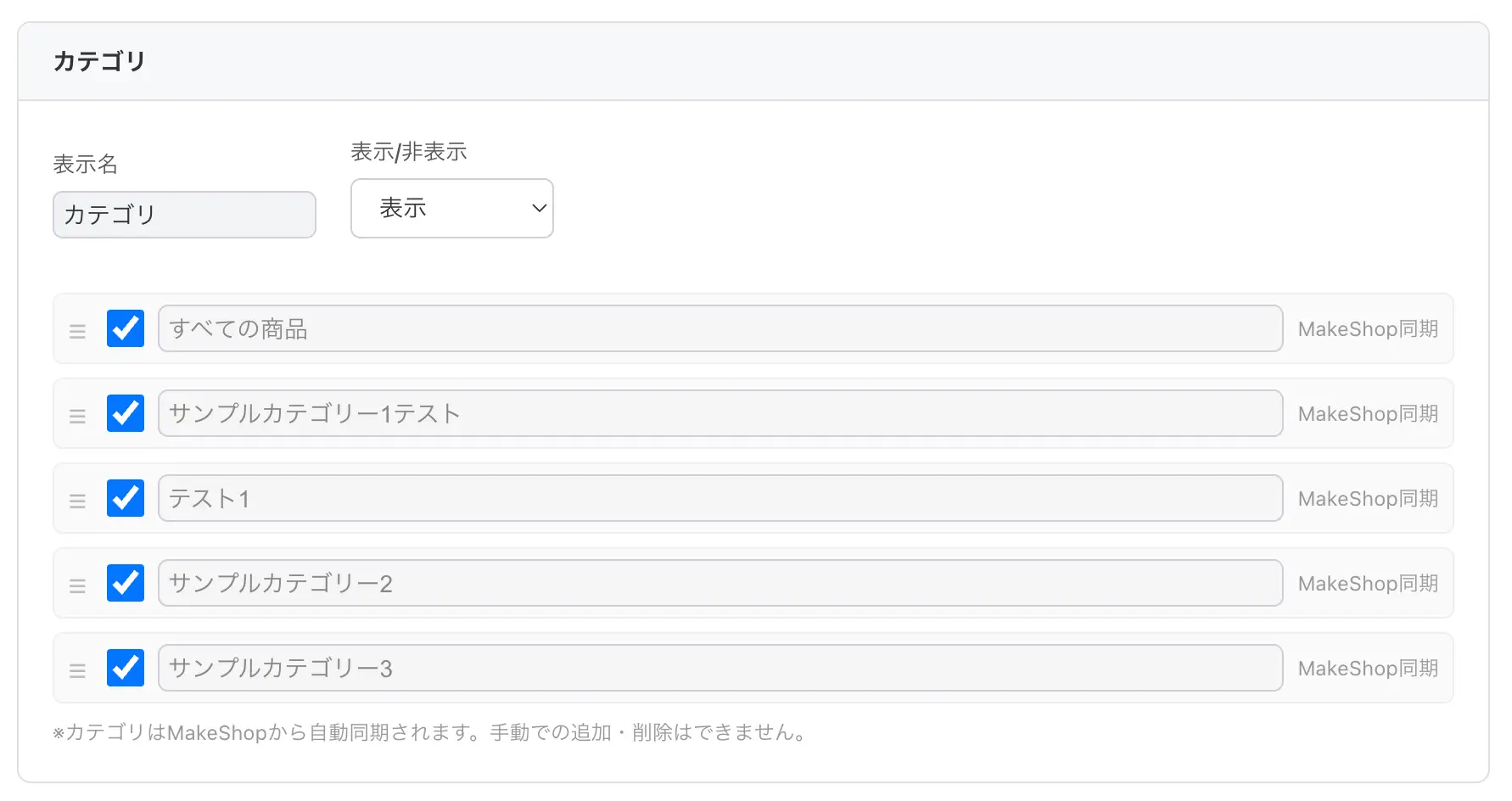 カテゴリ設定UI
