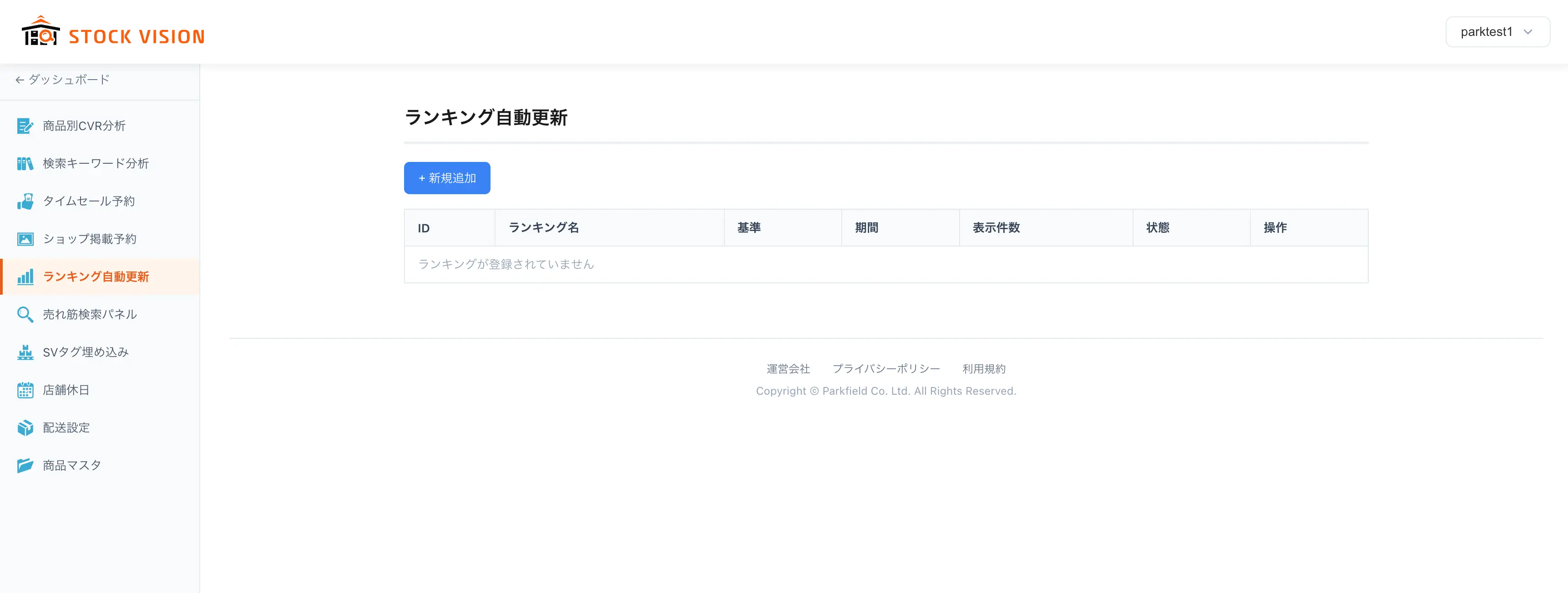 ランキング自動更新の全体イメージ