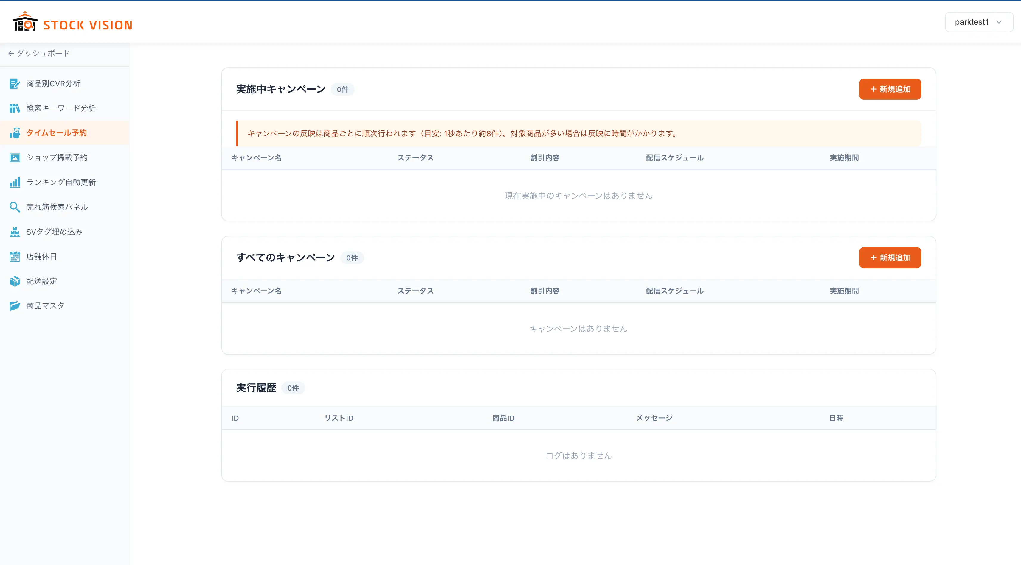 タイムセール予約の全体イメージ