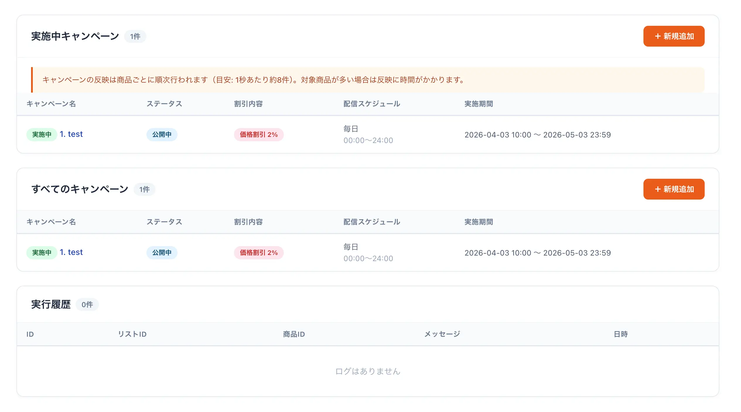 現在実施中キャンペーンセクション