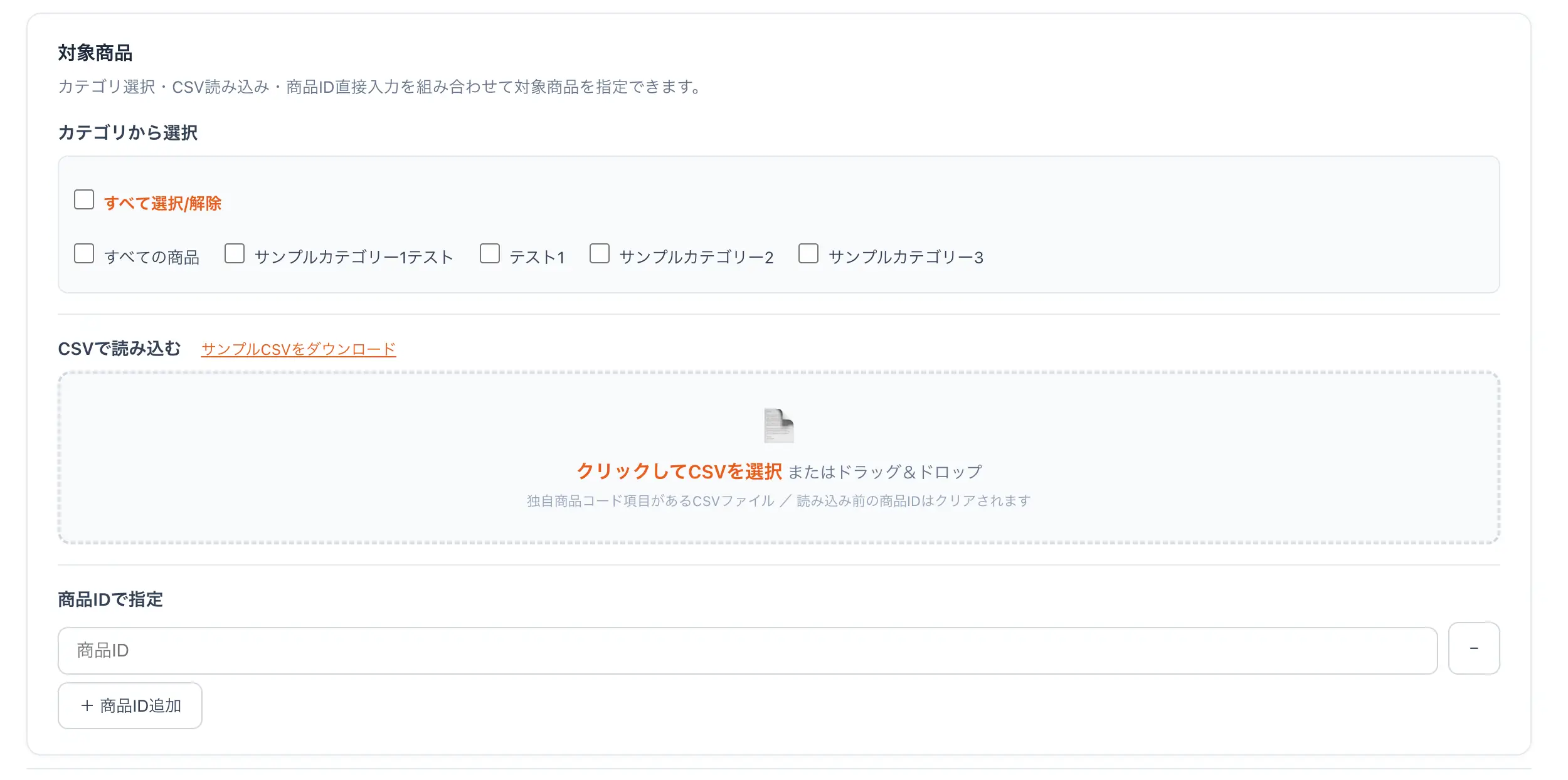 キャンペーン新規作成画面（基本設定）
