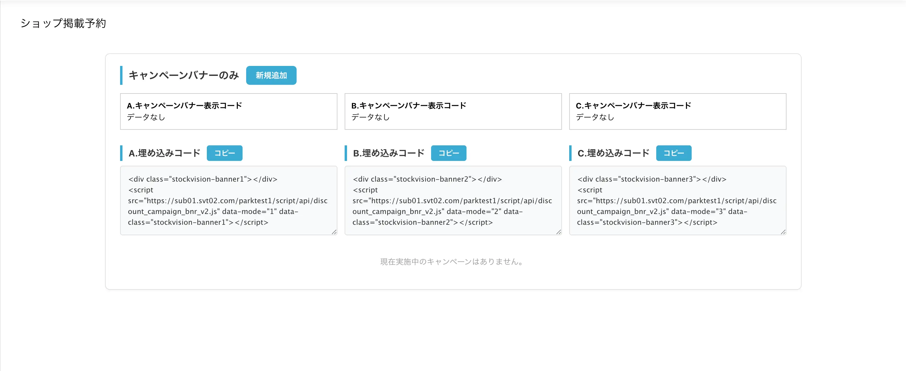ショップ掲載予約の全体イメージ
