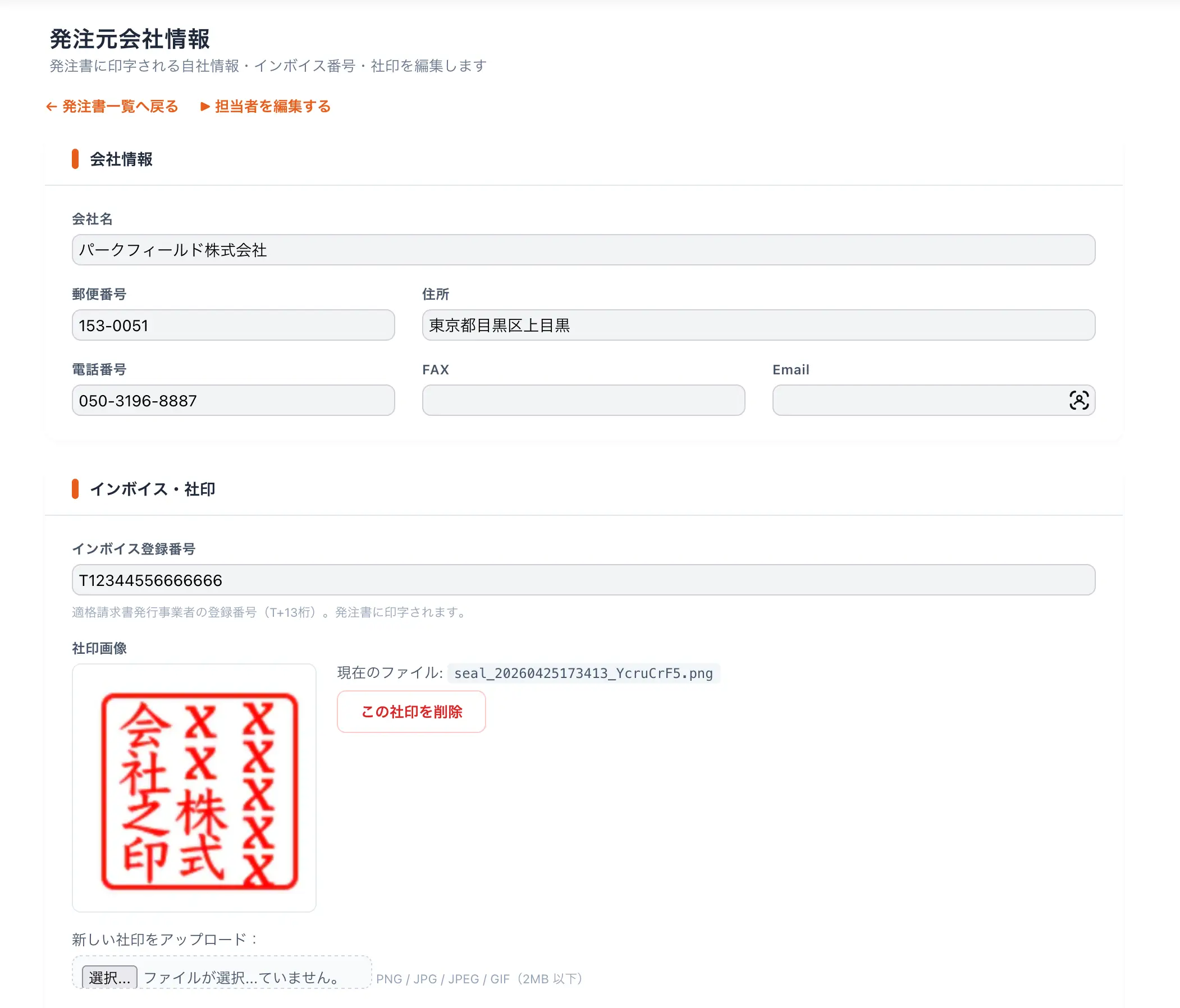 会社情報編集画面