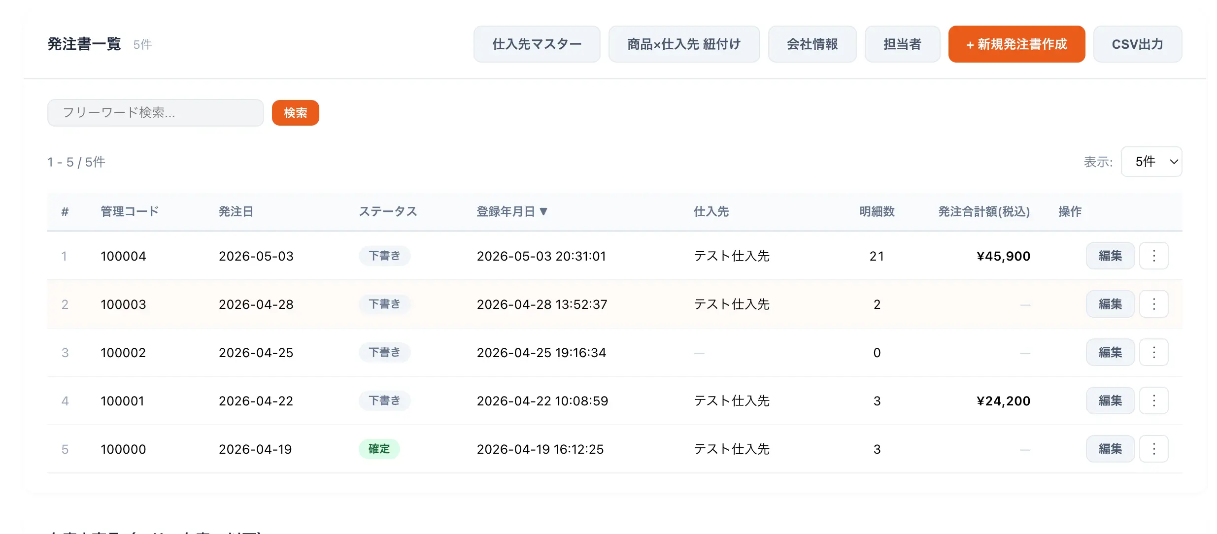 発注書一覧画面