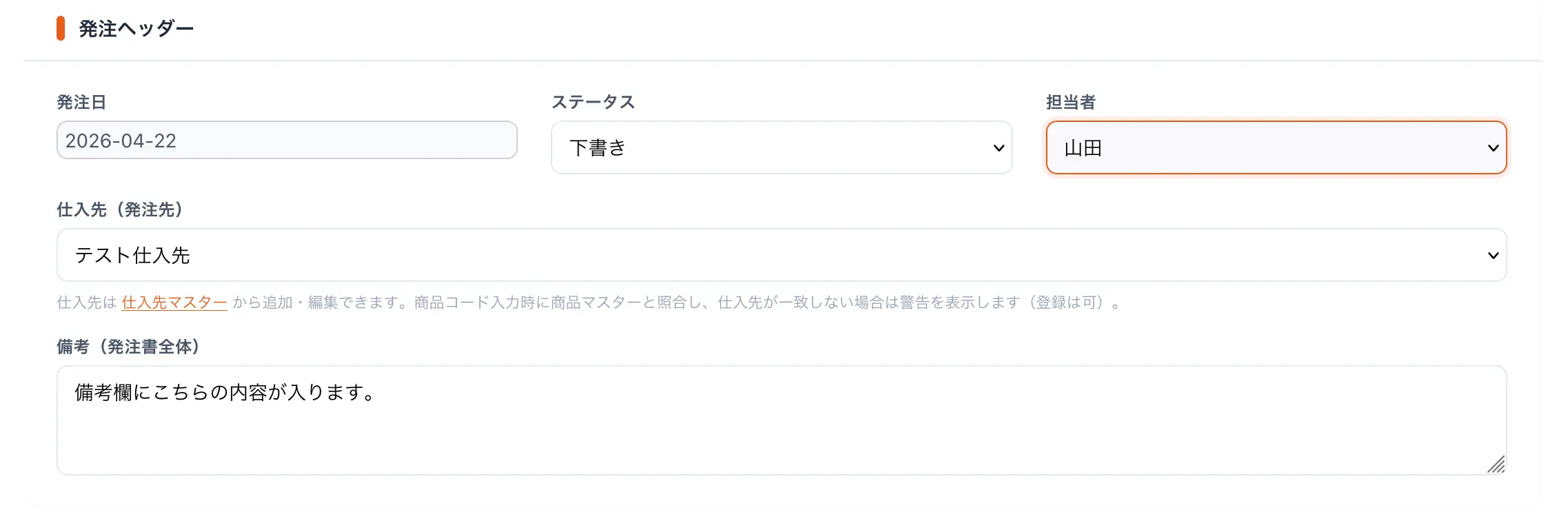 ヘッダー情報入力