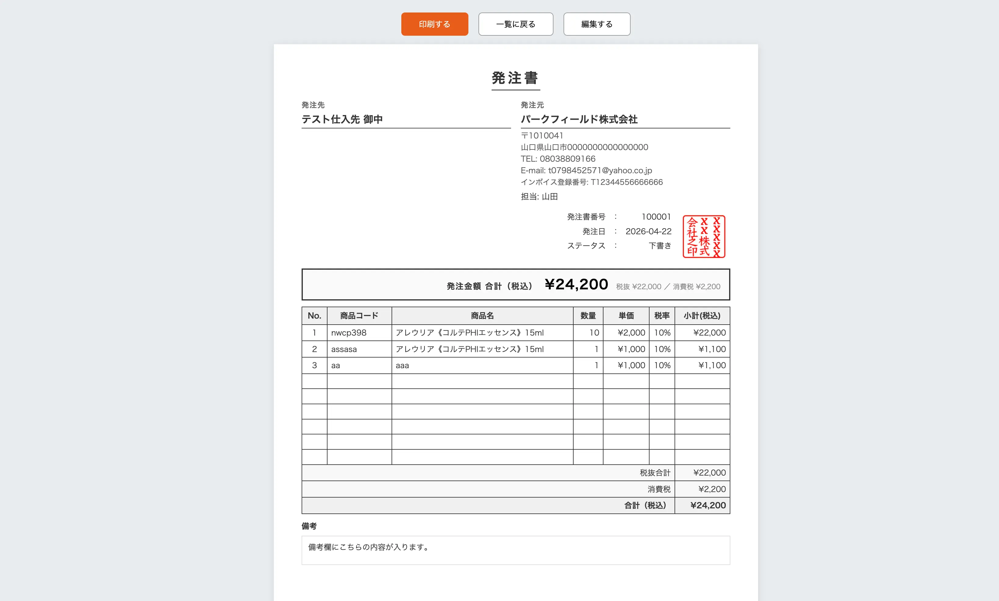 印刷プレビュー