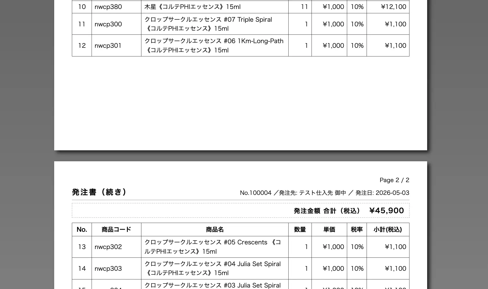 複数ページ出力