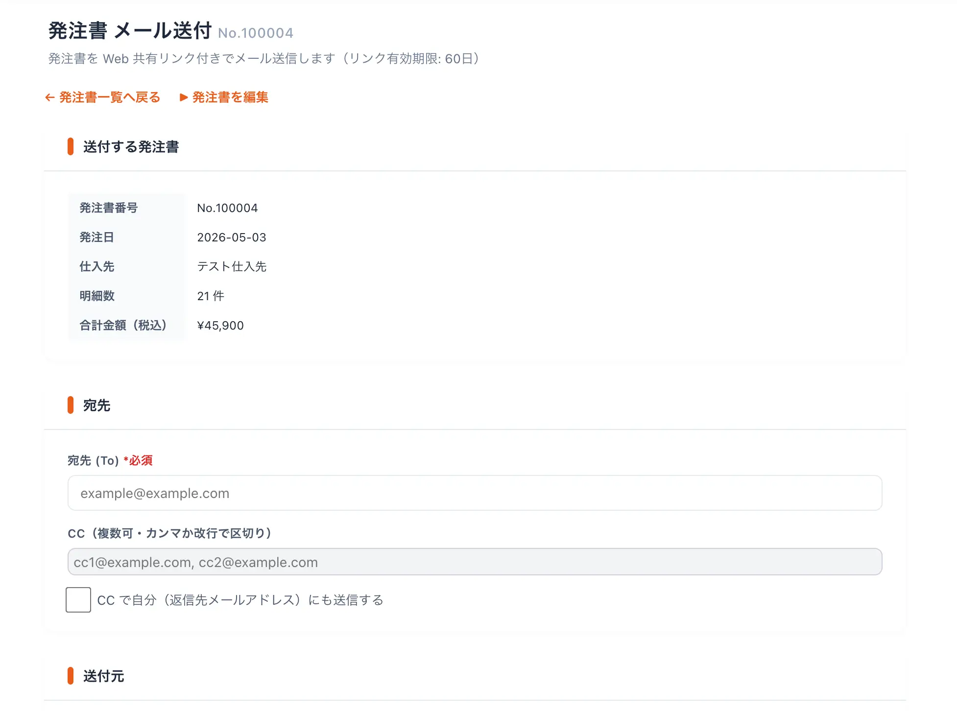 メール送付 入力画面