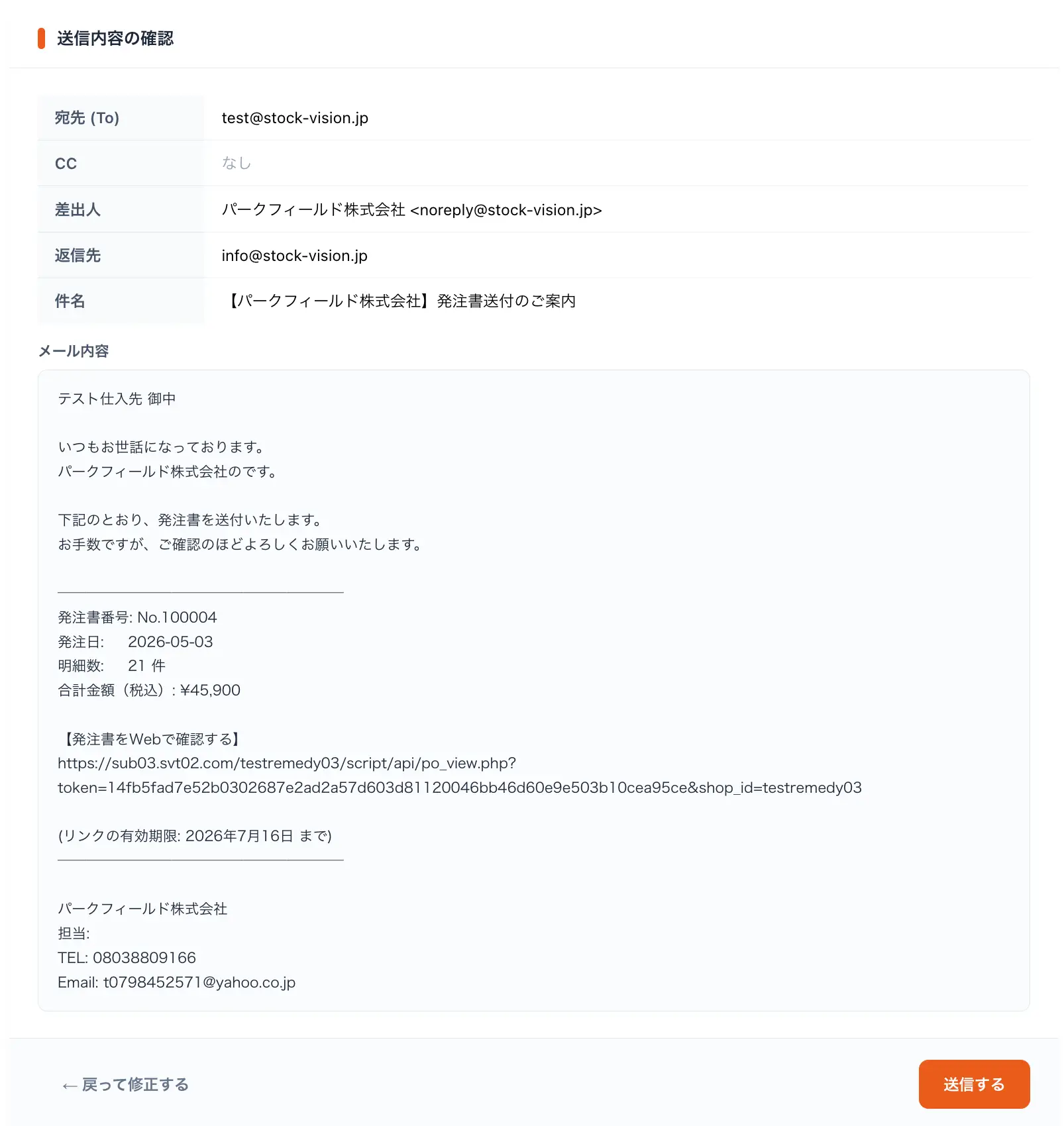 メール送付 確認画面