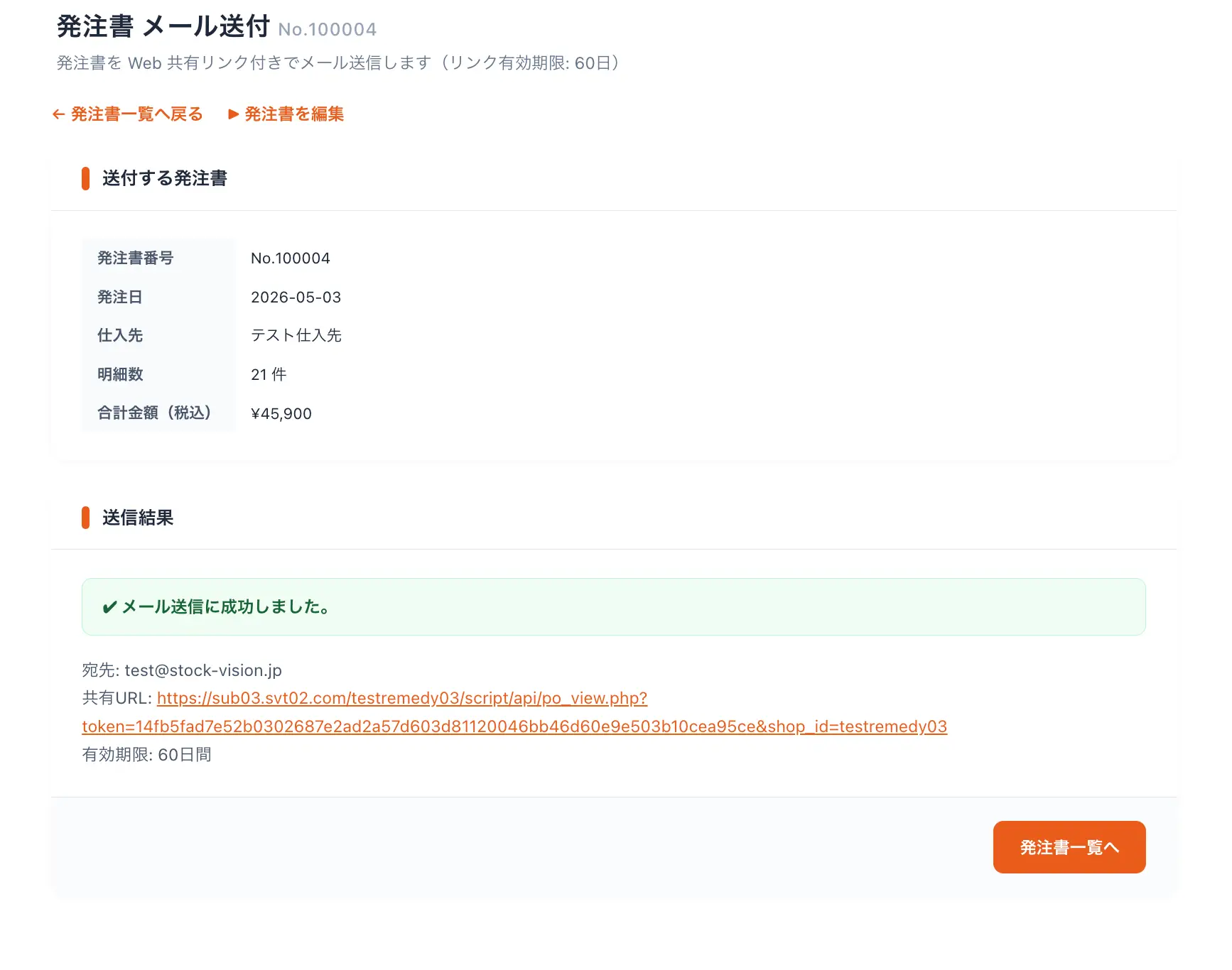 メール送付 完了画面